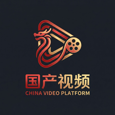 国产视频